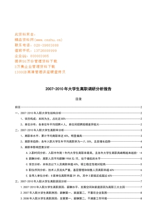 大学生离职调研分析报告