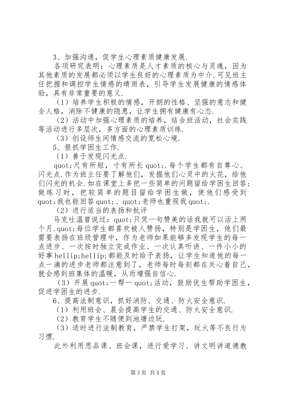 XX年新学年二年级上学期班主任工作计划范文_第3页