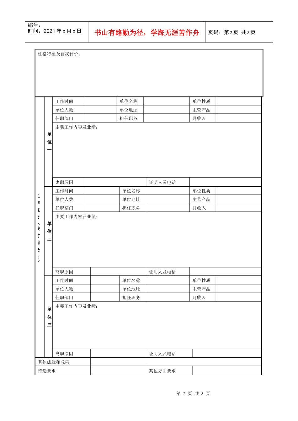 人力资源-2022ES职位申请表_第2页