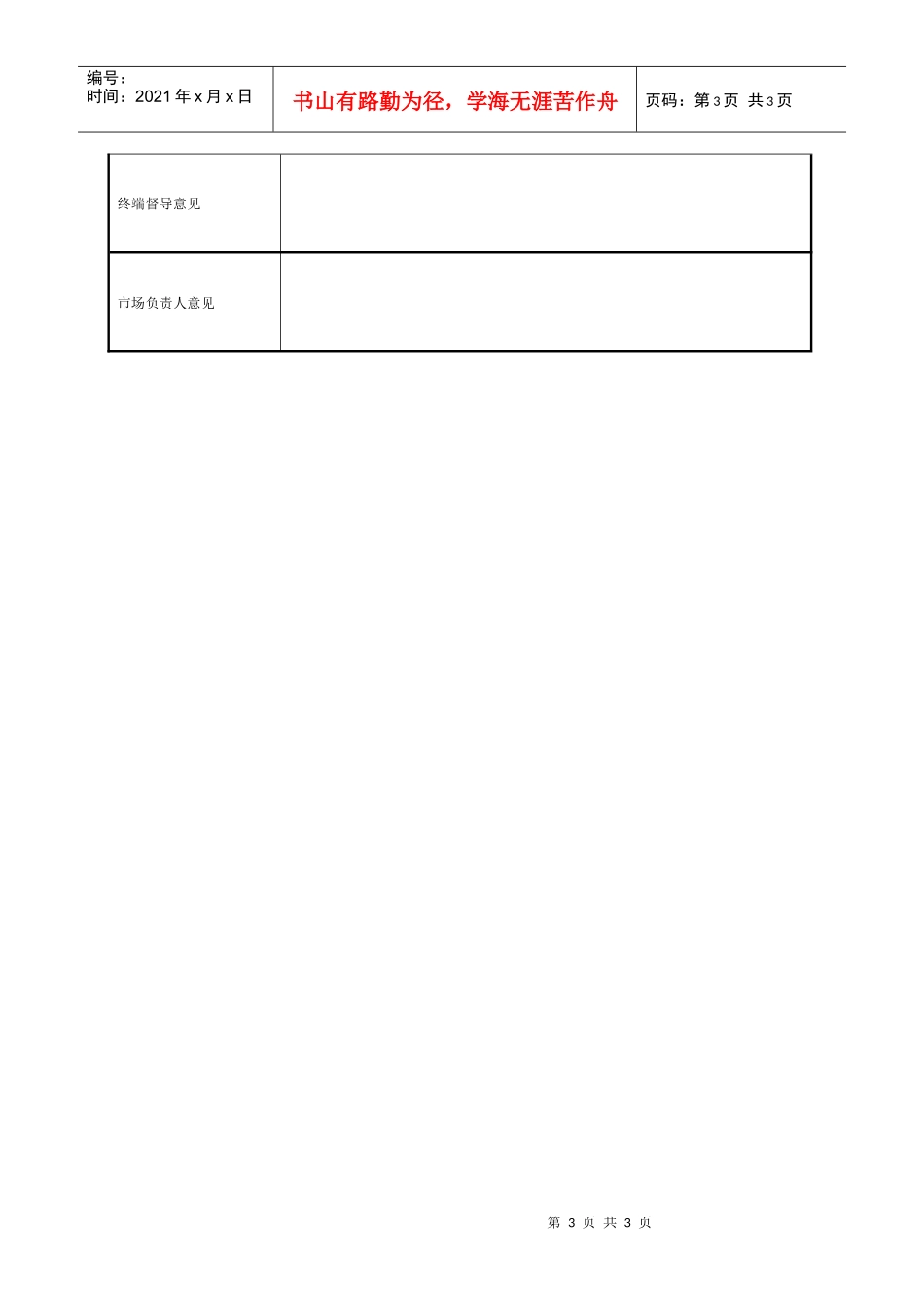 人力资源-2022ES职位申请表_第3页
