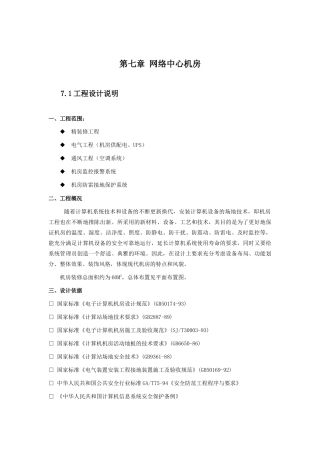 某机房装修方案，完整版