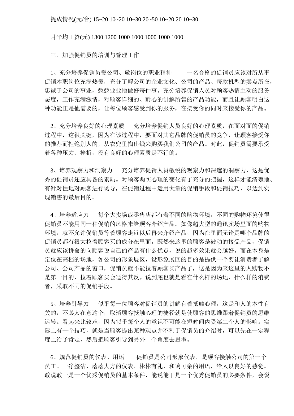 浅析手机促销员的培训与管理(7)_第2页