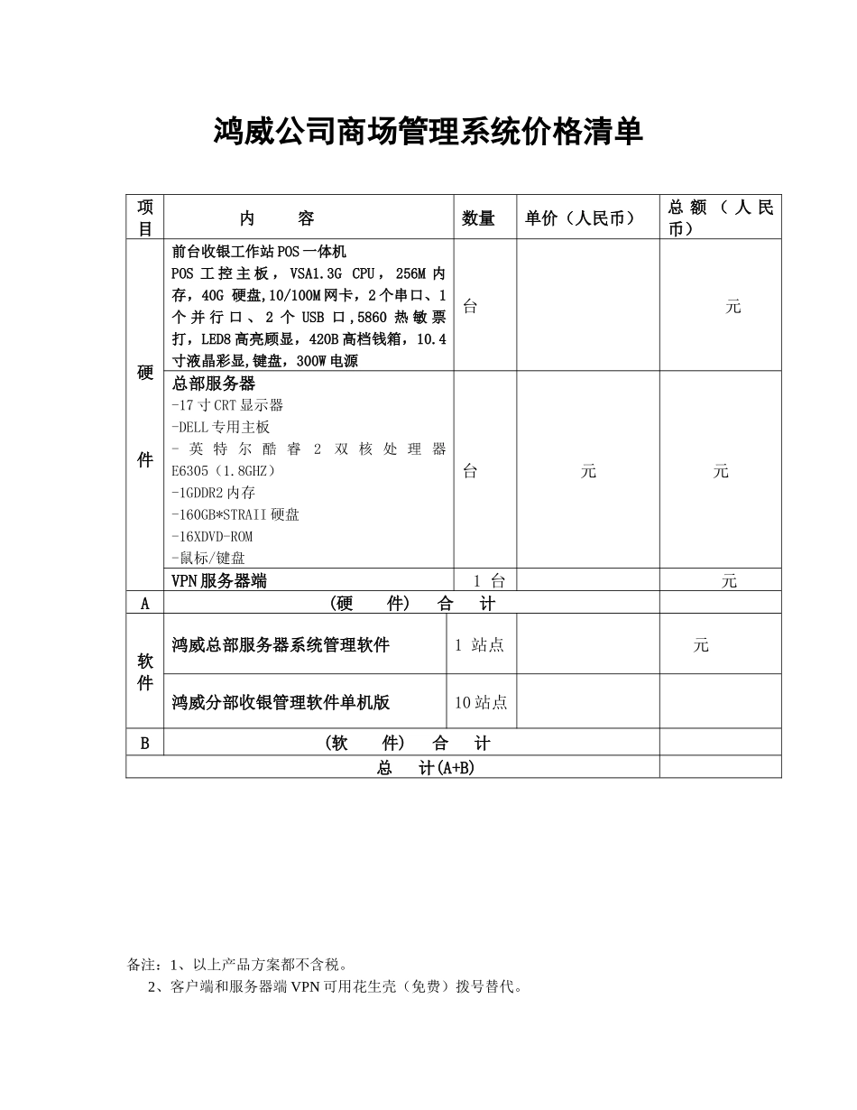鸿威连锁超市方案建议书_第2页