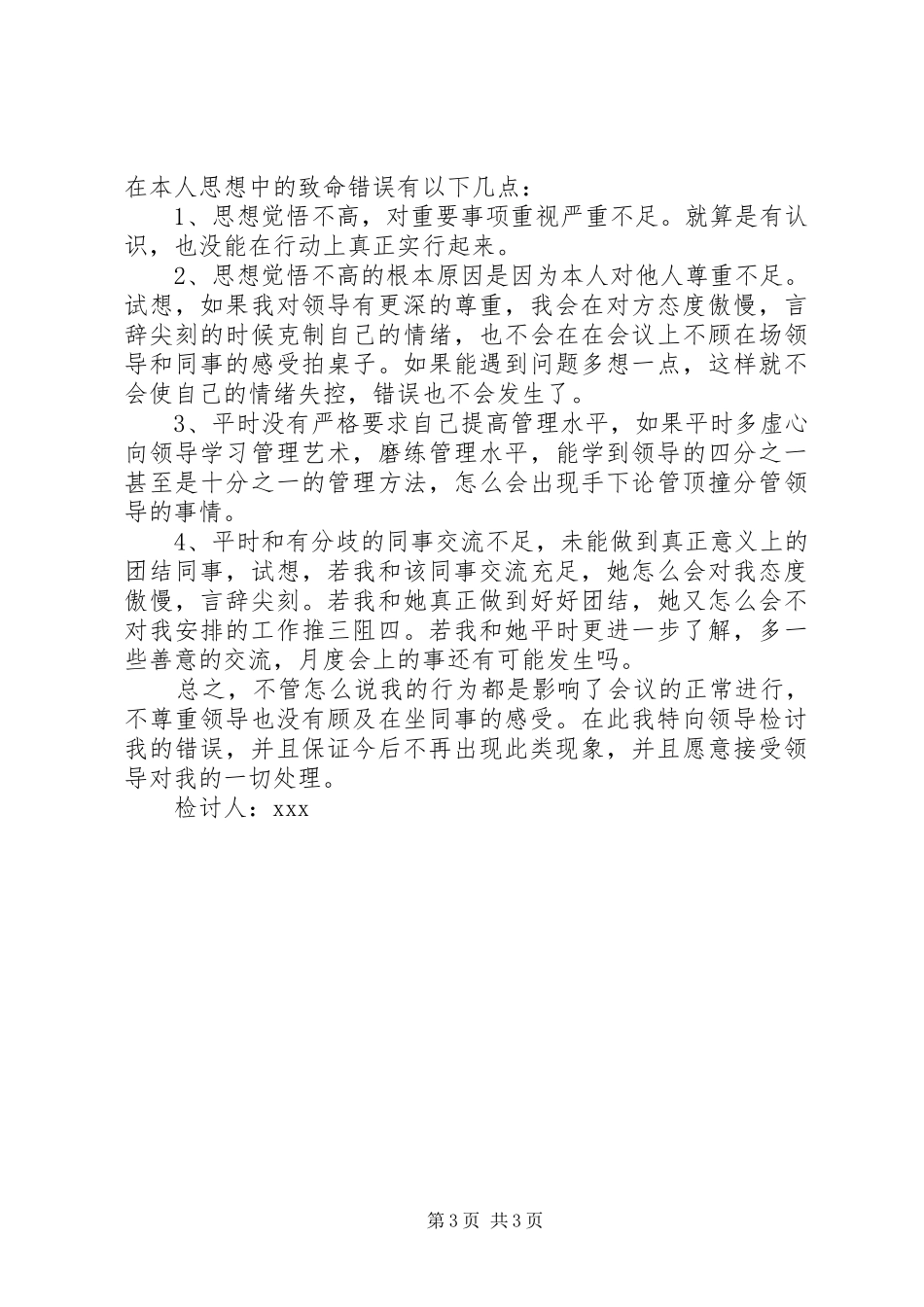 不服从公司安排的检讨书范文_第3页