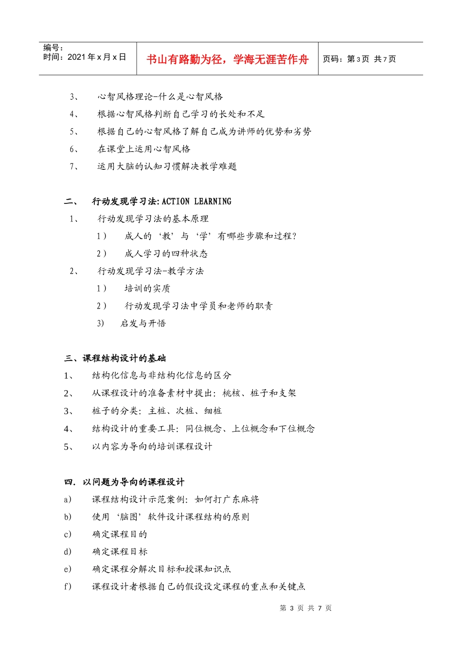 企业内部讲师培训课程之_第3页