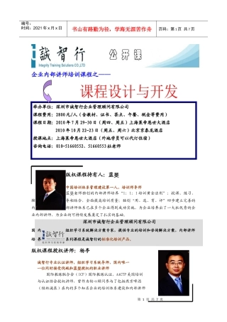 企业内部讲师培训课程之