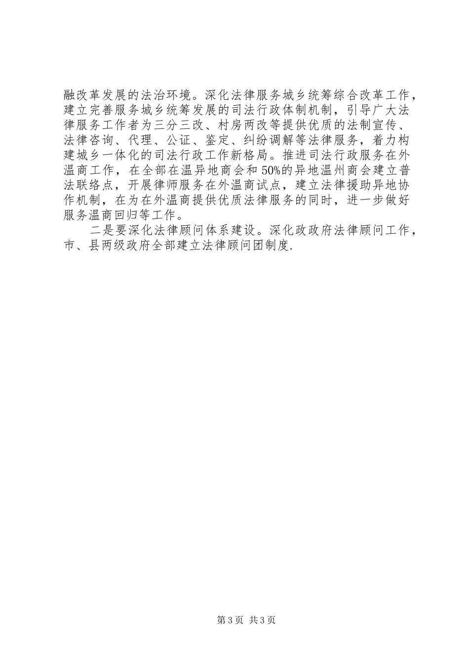 20XX年最新有关司法行政工作计划范文_第3页