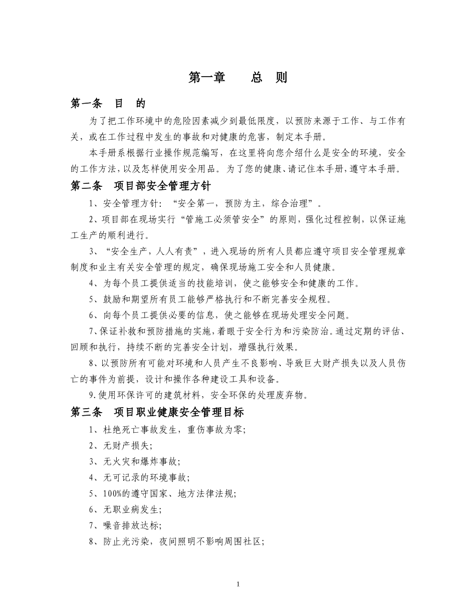 地铁员工安全手册_第2页