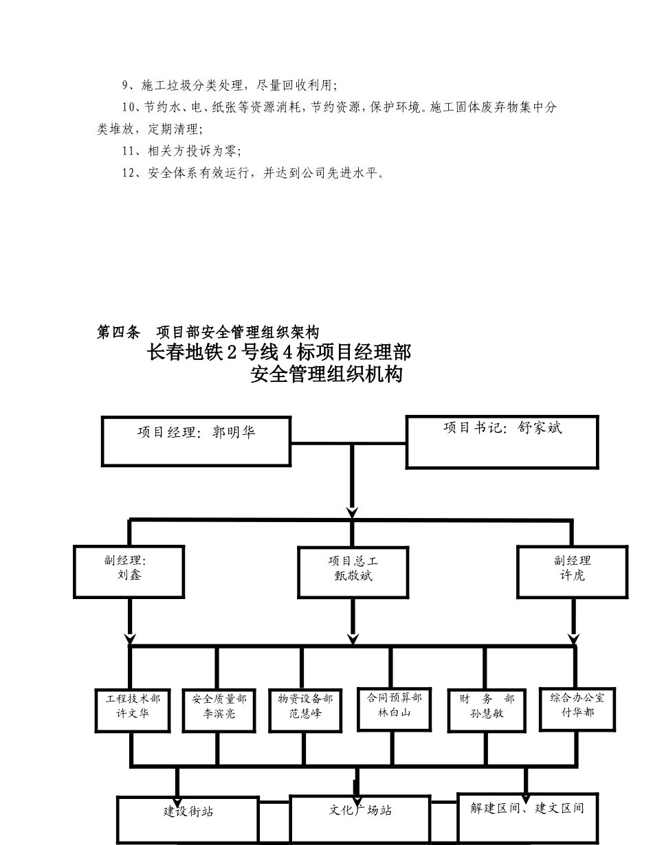 地铁员工安全手册_第3页