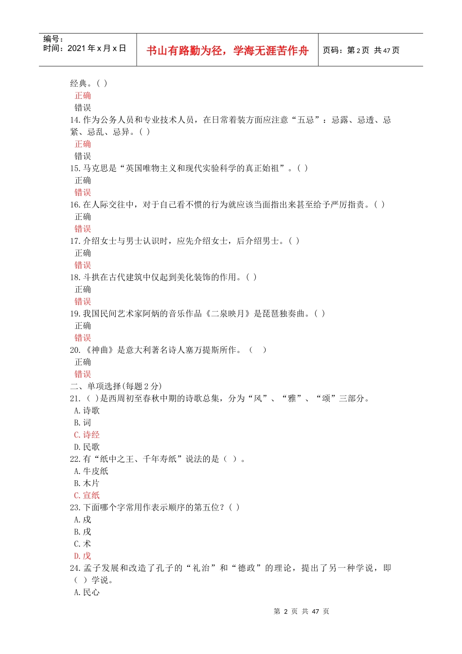 年绵阳市公需科目专业技术人员人文素养和科学素养的培育(二)_第2页