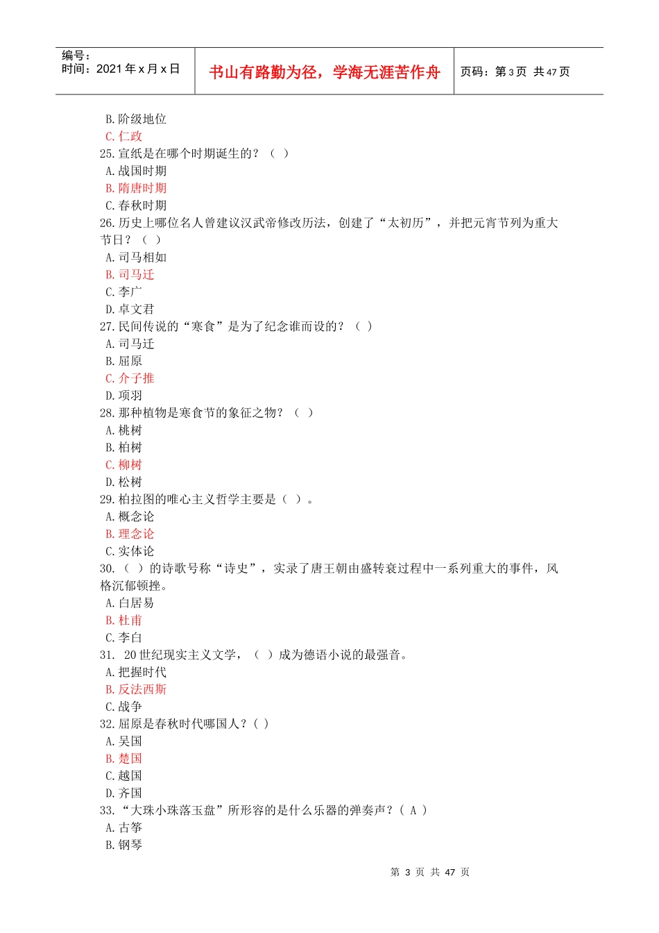 年绵阳市公需科目专业技术人员人文素养和科学素养的培育(二)_第3页