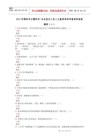年绵阳市公需科目专业技术人员人文素养和科学素养的培育(二)
