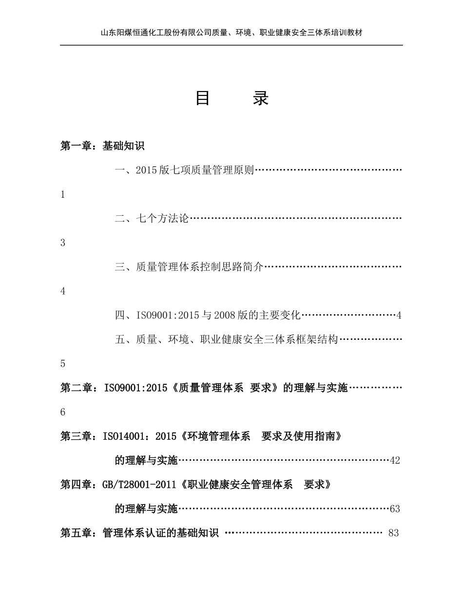 三体系培训教材(含标准)_第2页