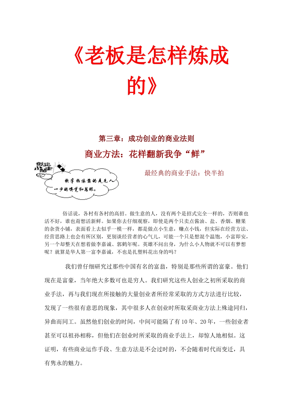 老板是怎样炼成的成功创业的商业法则与销售实战案例_第1页