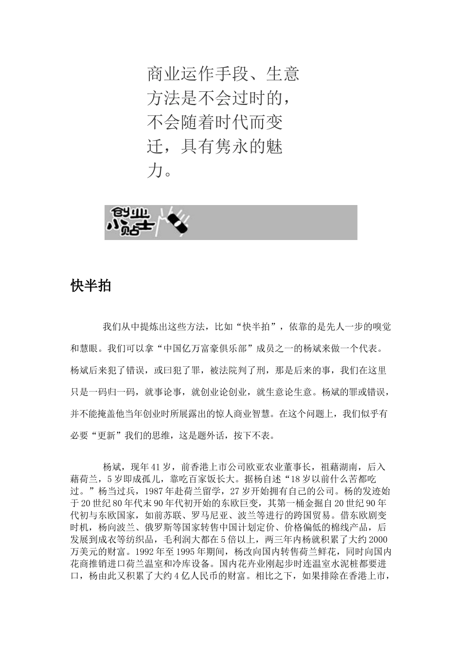老板是怎样炼成的成功创业的商业法则与销售实战案例_第2页