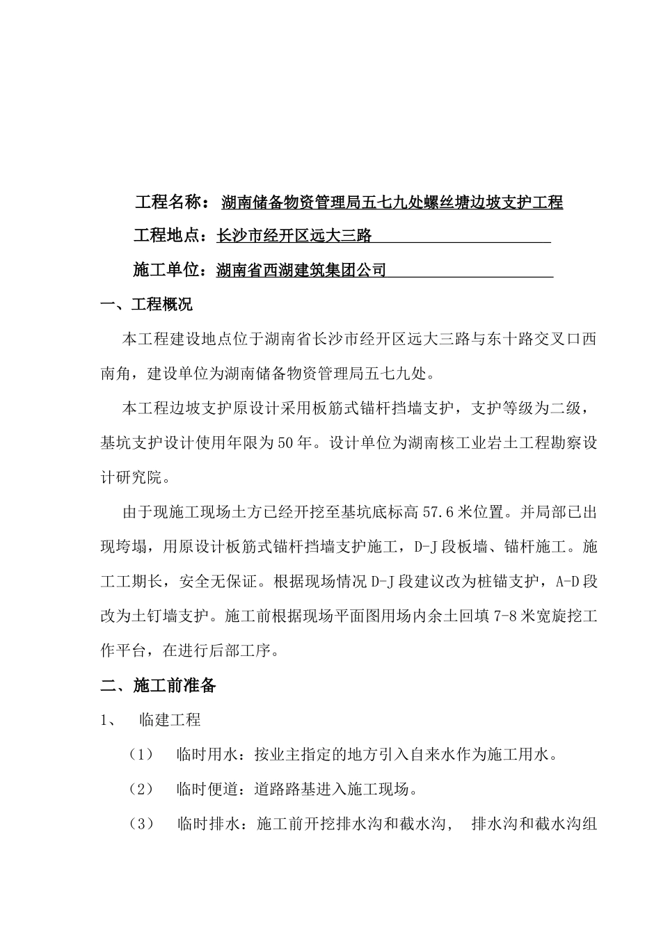 锚杆挡土墙施工方案_第3页