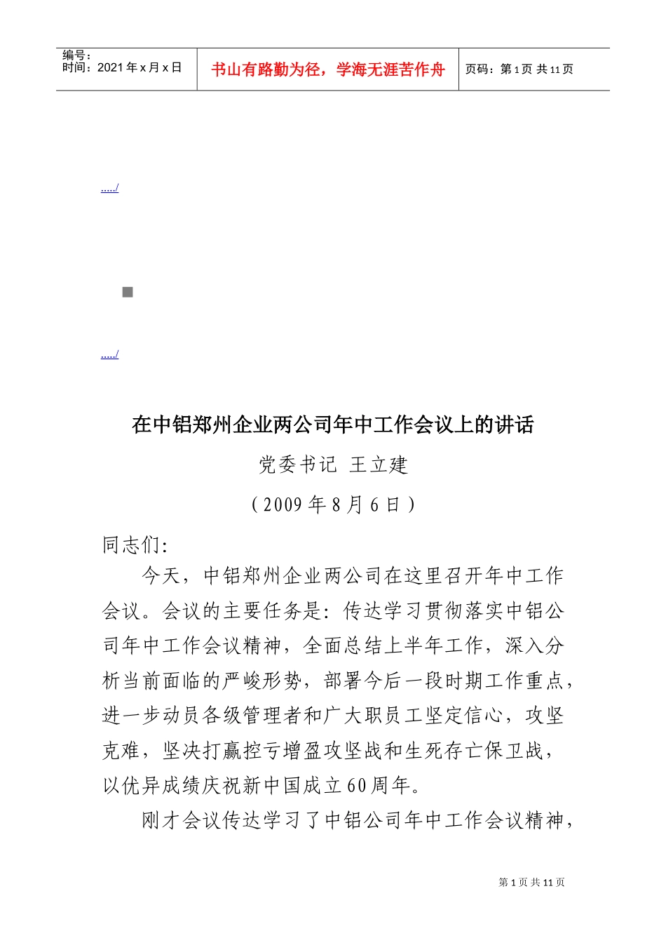 中铝郑州企业两公司年中工作会议_第1页