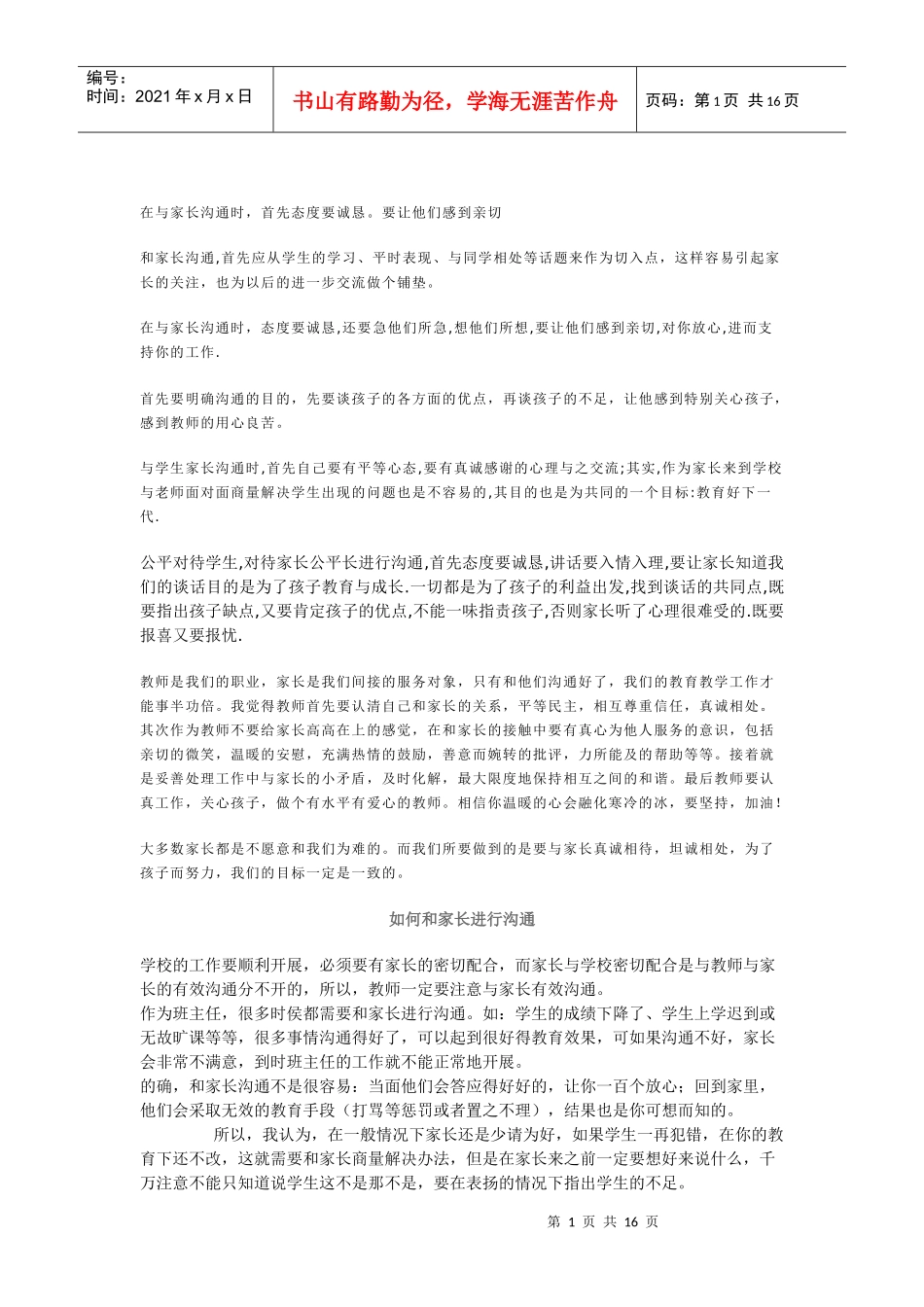 如何跟家长进行沟通_第1页