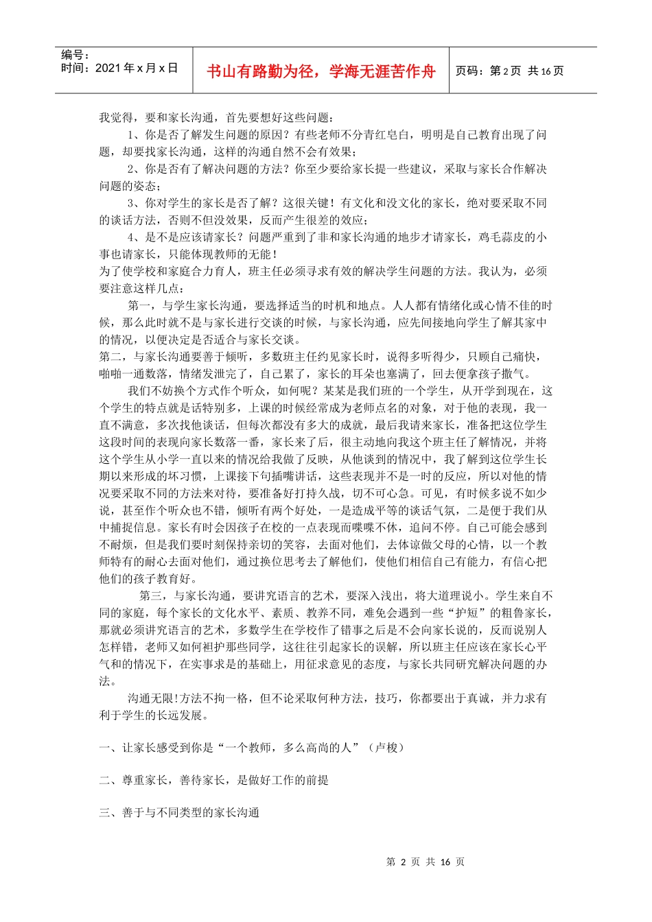 如何跟家长进行沟通_第2页