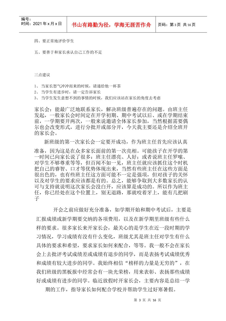 如何跟家长进行沟通_第3页