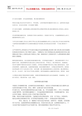 如何跟家长进行沟通