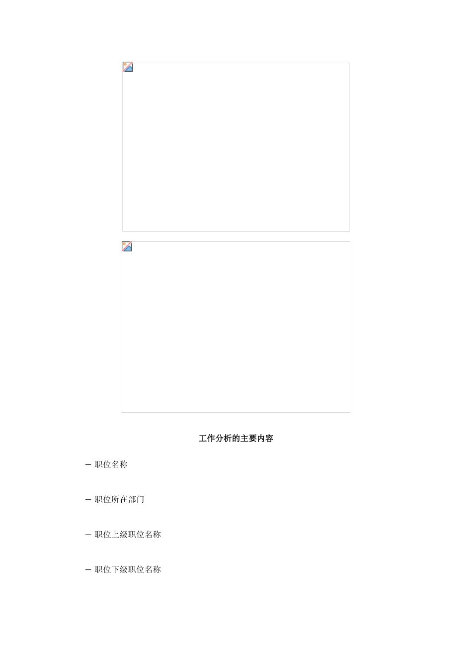 工作分析与岗位评价综述_第3页