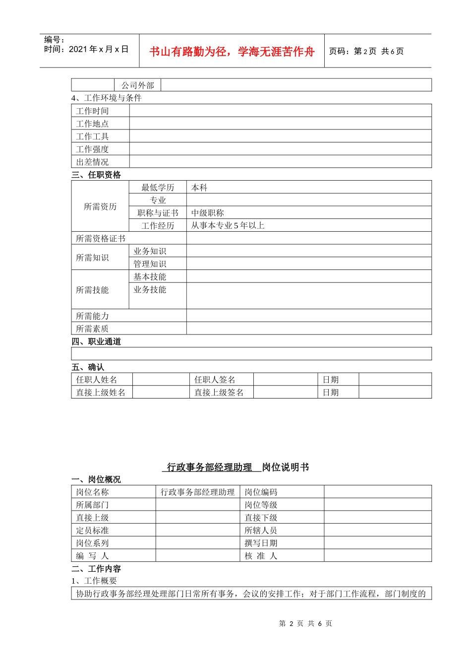 岗位说明书（行政事务部）_第2页
