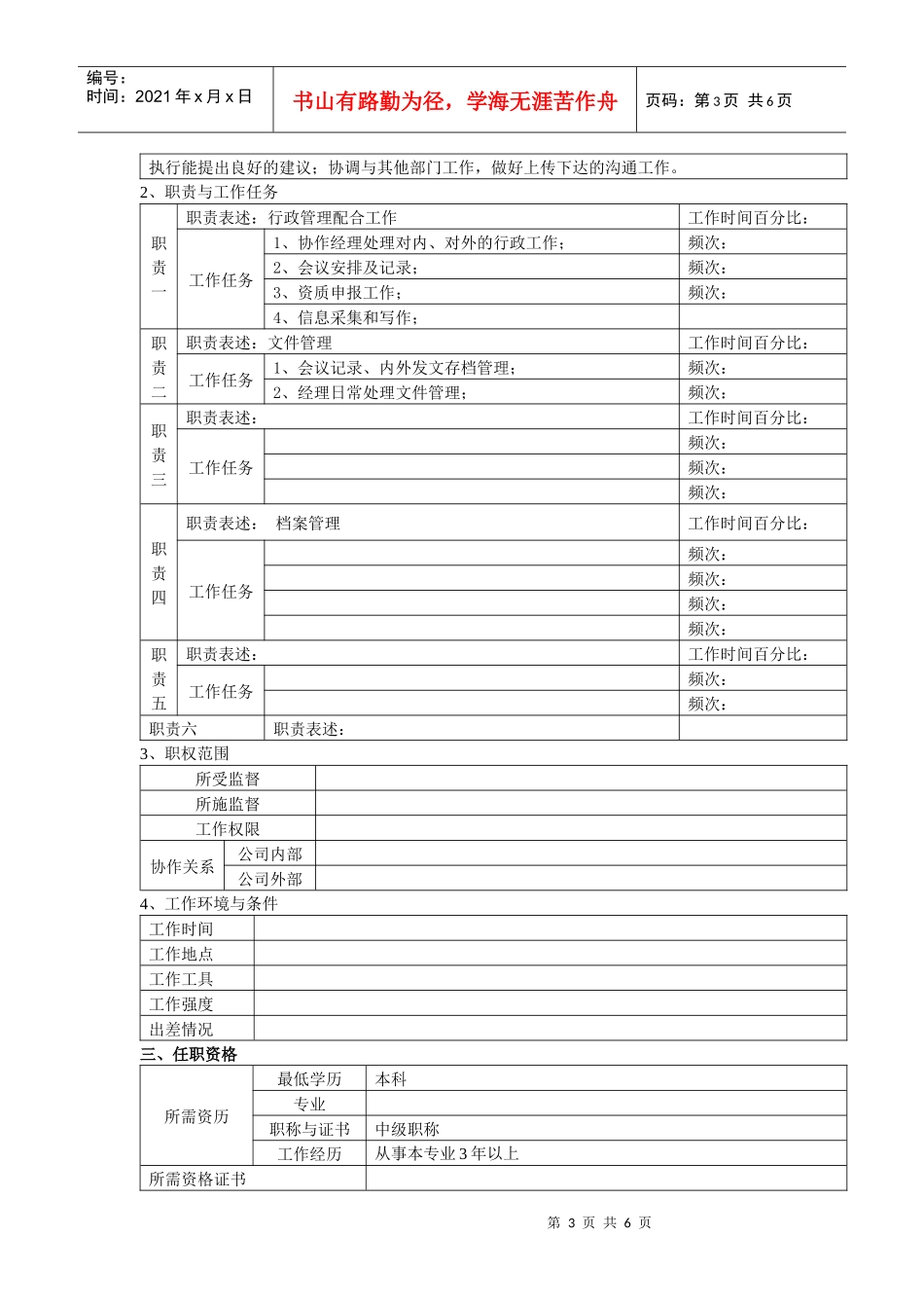 岗位说明书（行政事务部）_第3页