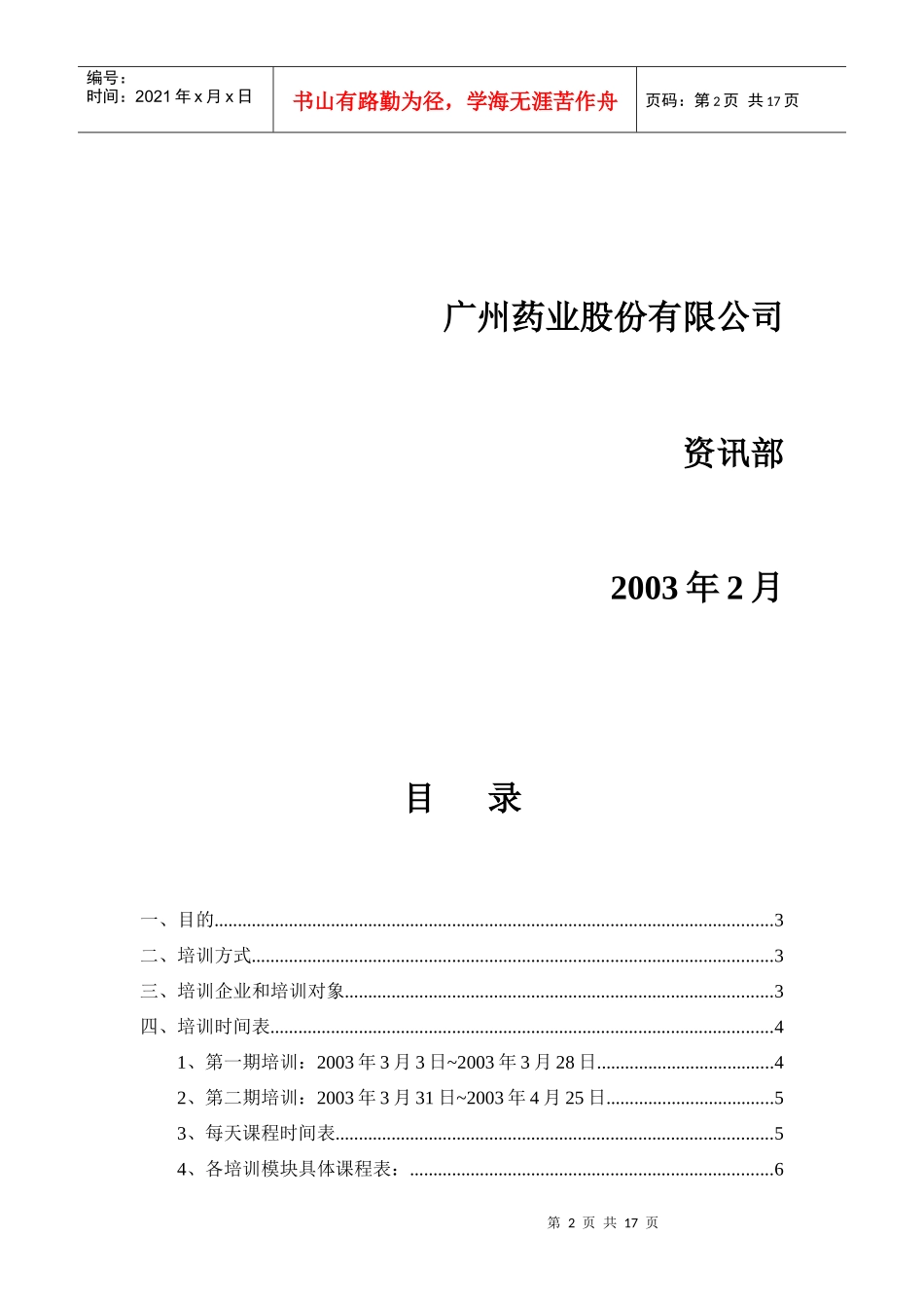 企业中高层的培训方案_第2页