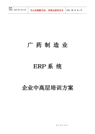 企业中高层的培训方案