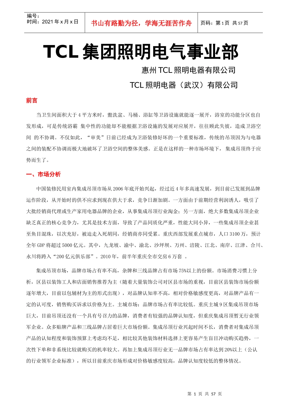 人力资源-2022TCL重庆集成吊顶系统培训_第2页