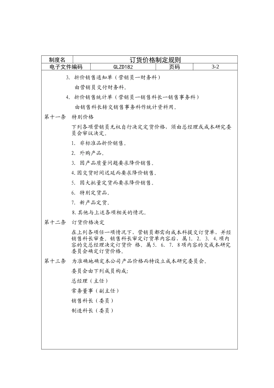 订货价格制定规则_第2页