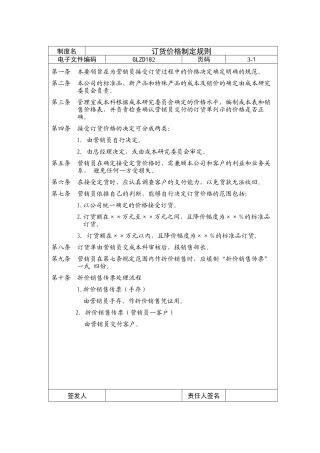 订货价格制定规则
