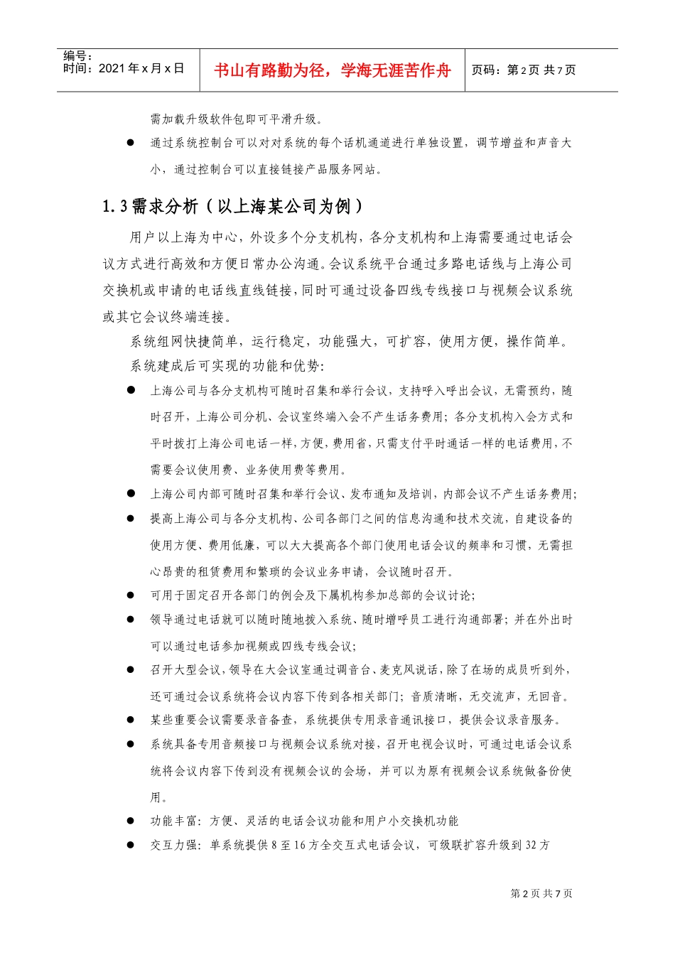 中小型交互式电话会议解决方案_第2页