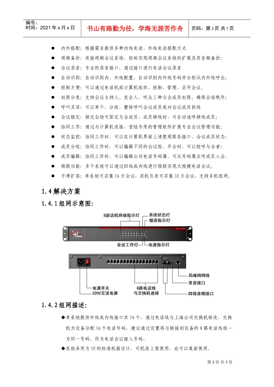 中小型交互式电话会议解决方案_第3页