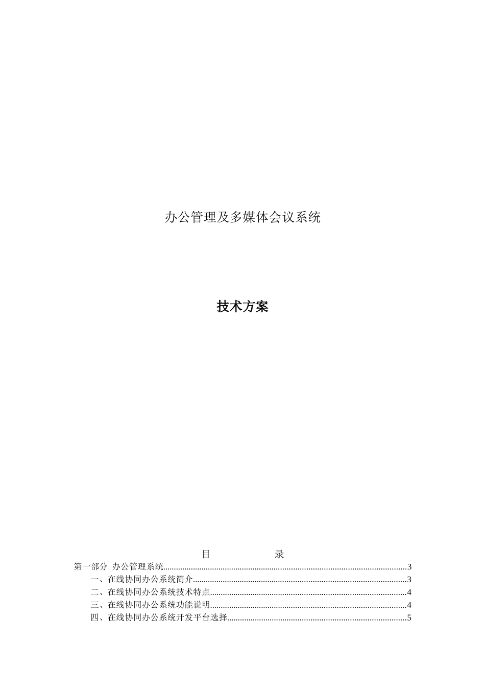 帮助有兴趣的了解下做办公技术和多媒体会议_第1页