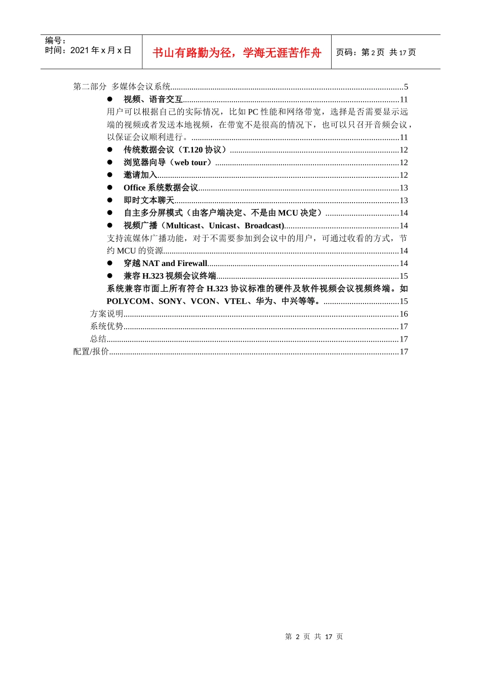 帮助有兴趣的了解下做办公技术和多媒体会议_第2页