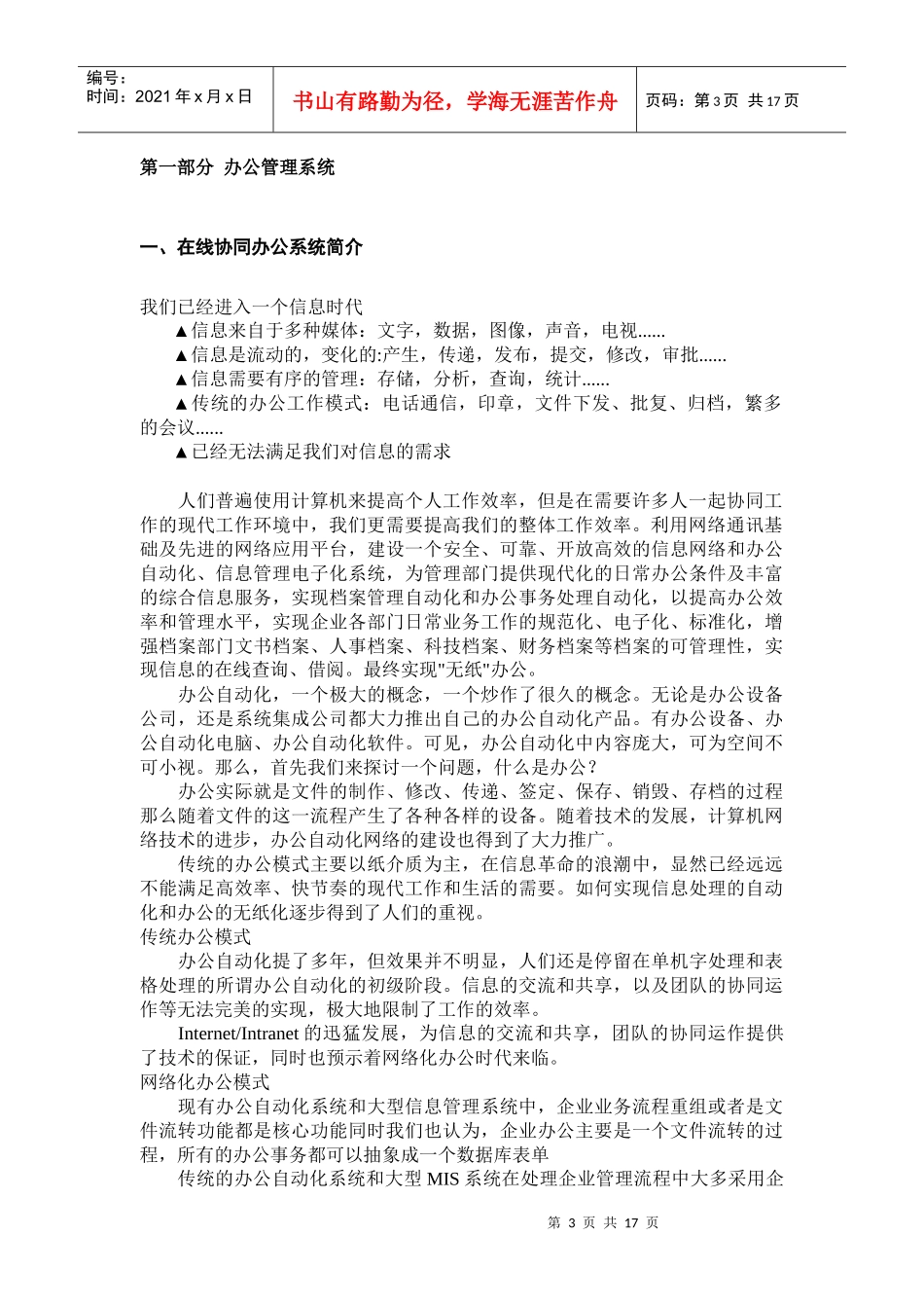 帮助有兴趣的了解下做办公技术和多媒体会议_第3页