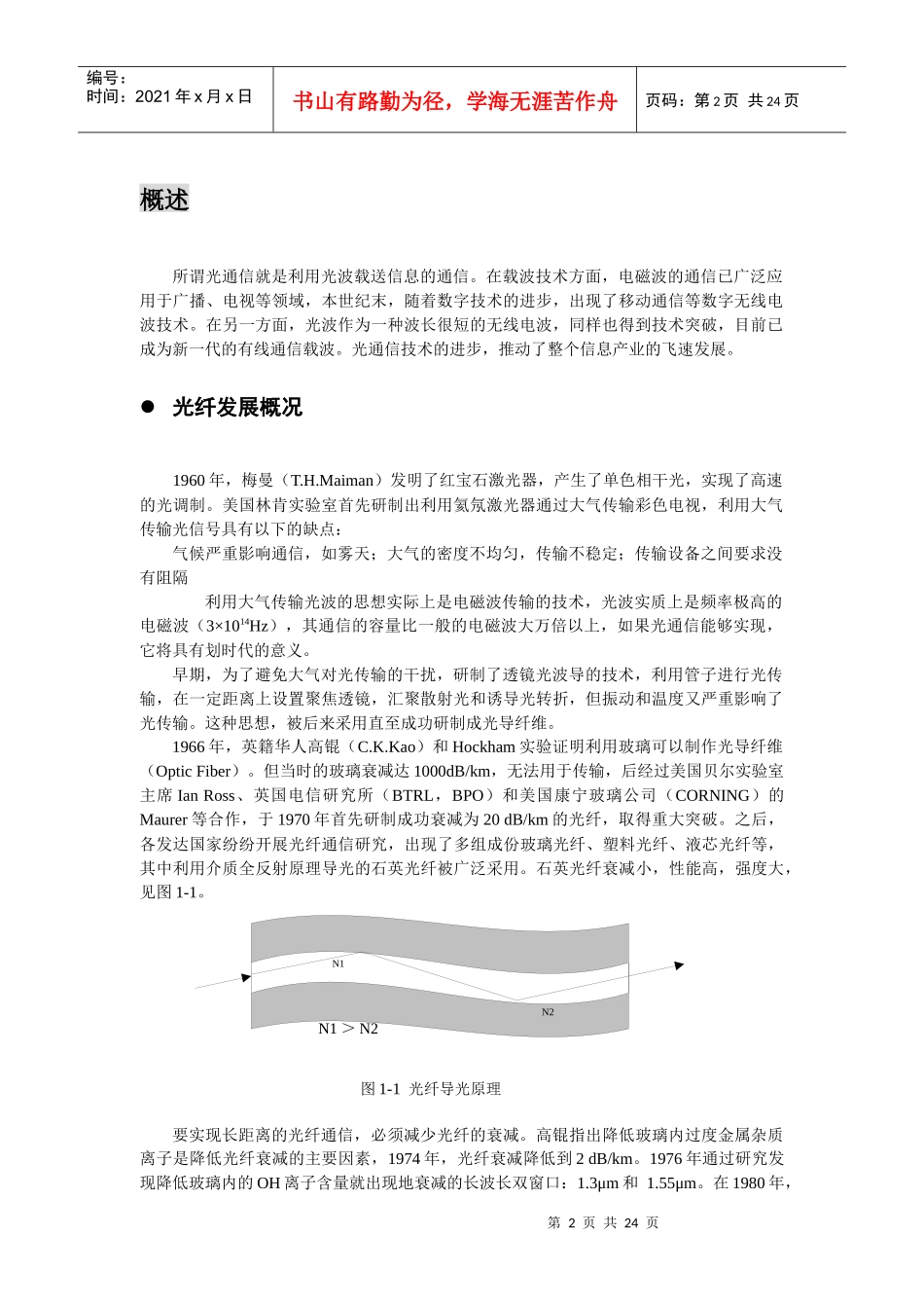 光纤与光缆知识—技术培训_第3页