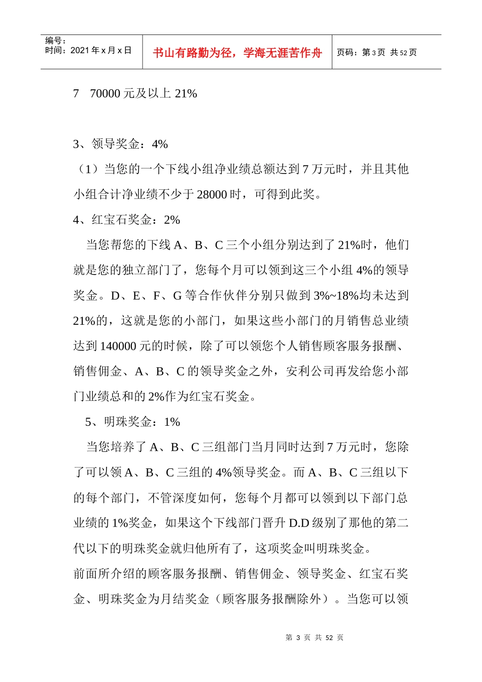 安利安利中国安利纽崔莱XXXX最新安利奖金制度分析_第3页