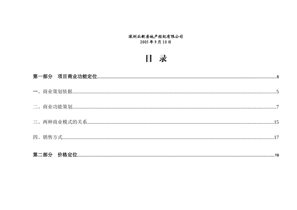 金地·景园营销执行报告（商业篇）_第2页