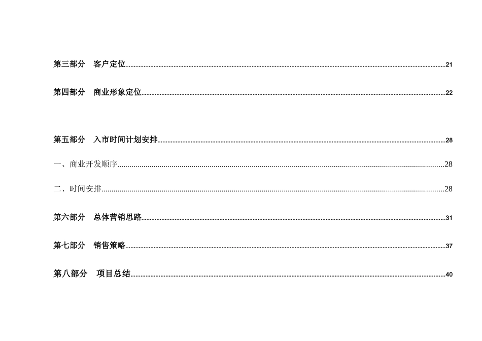 金地·景园营销执行报告（商业篇）_第3页