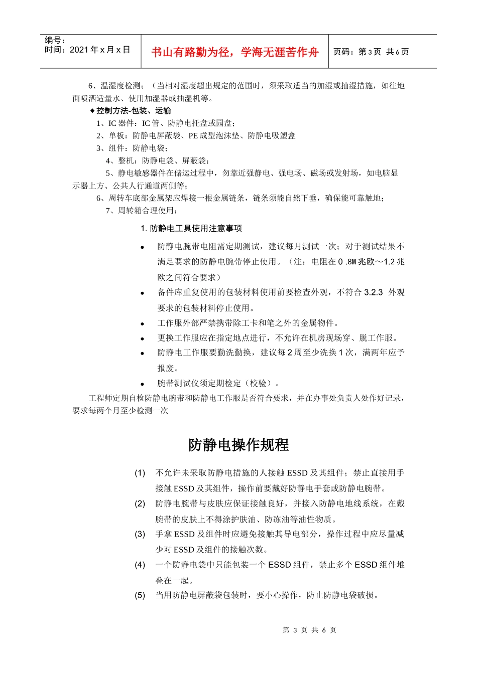 人力资源-2022ESD培训_第3页
