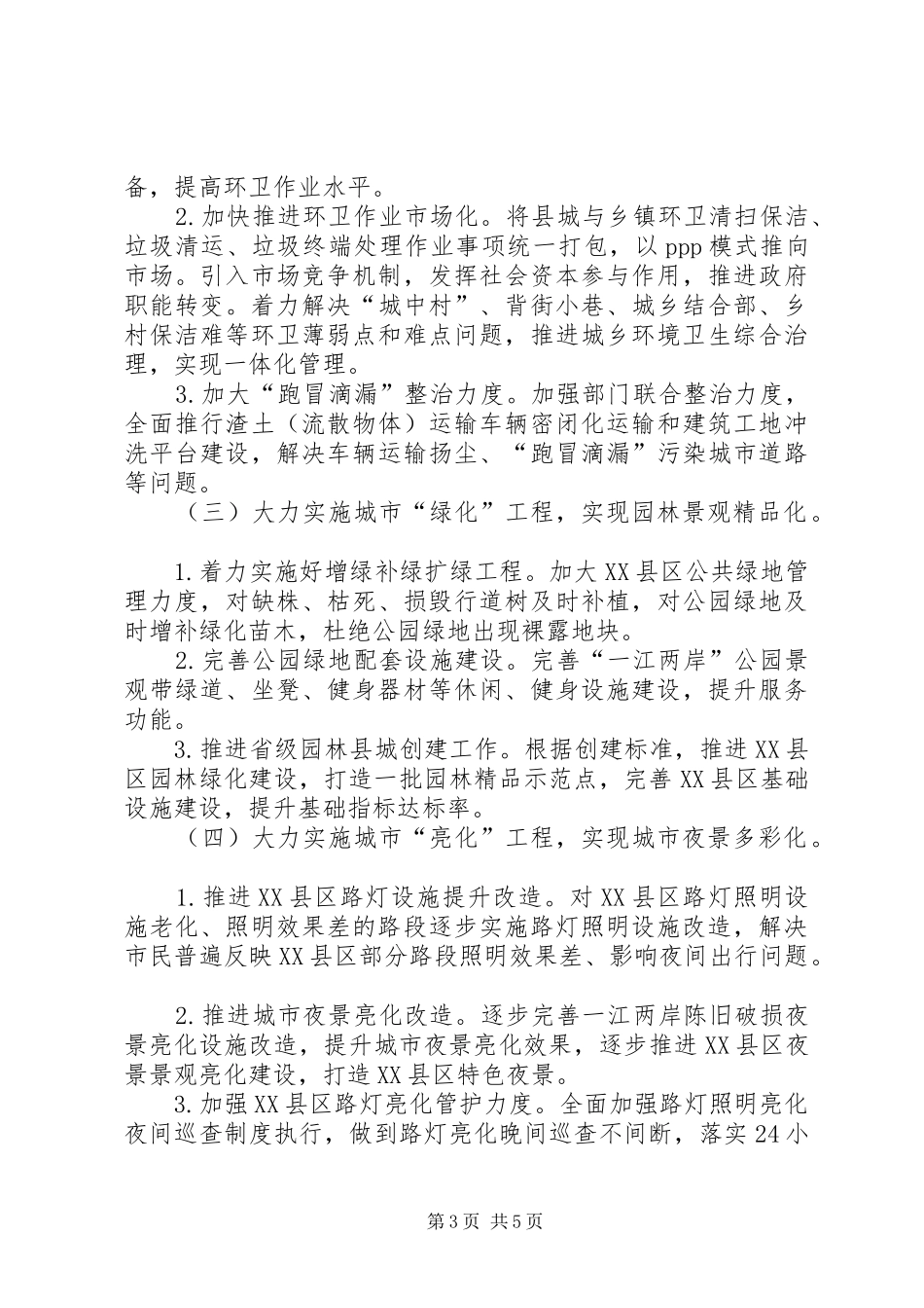 城管局五年工作计划范文_第3页