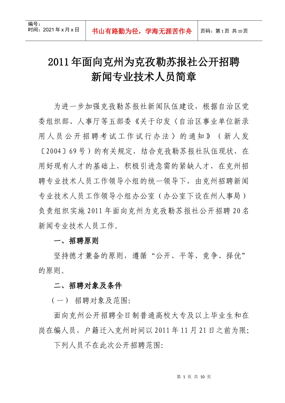 克州报社招聘简章XXXX年11月28日_第1页