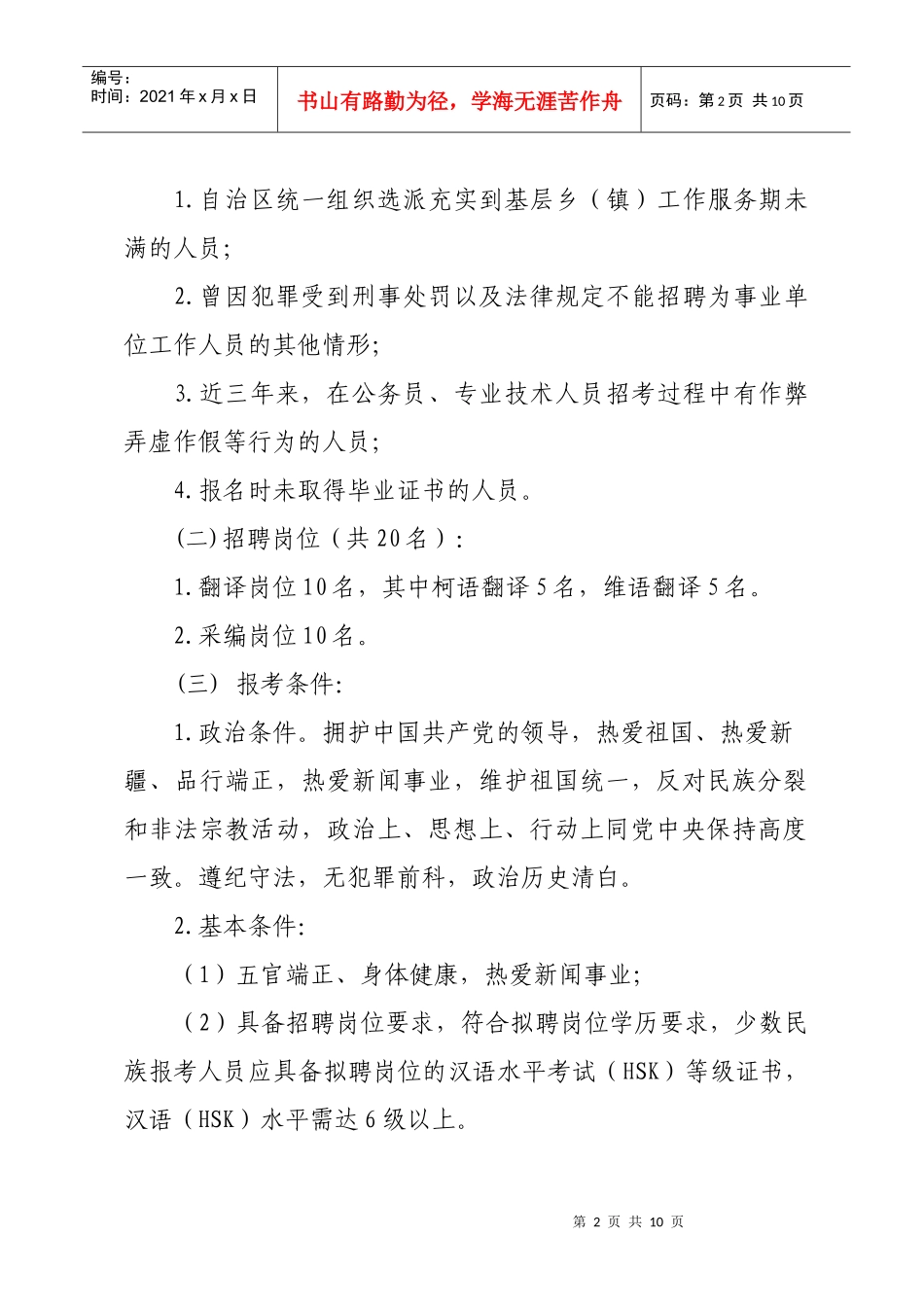 克州报社招聘简章XXXX年11月28日_第2页