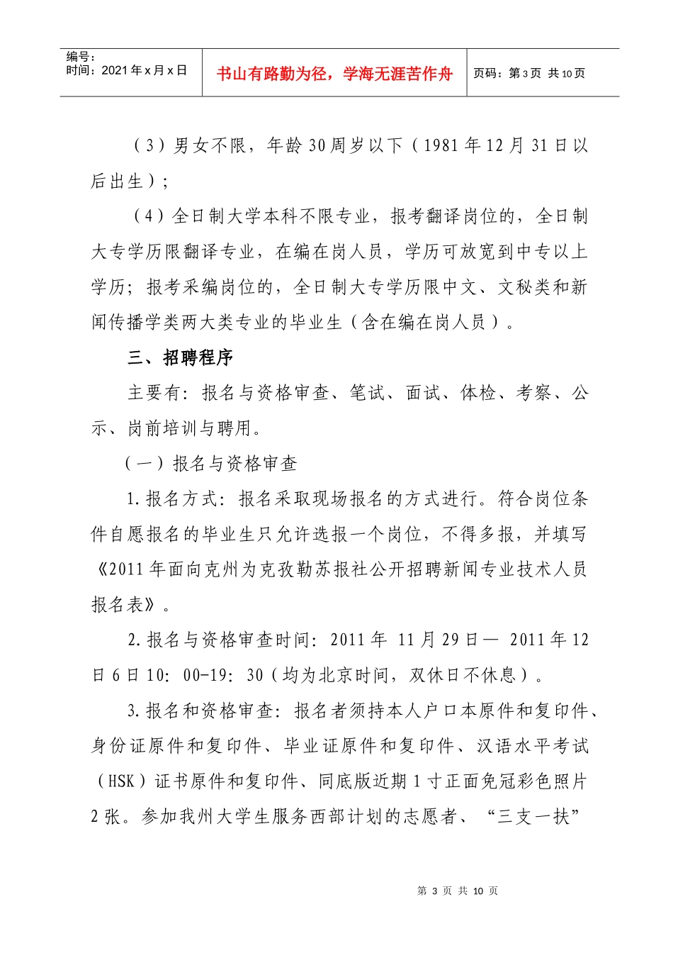 克州报社招聘简章XXXX年11月28日_第3页