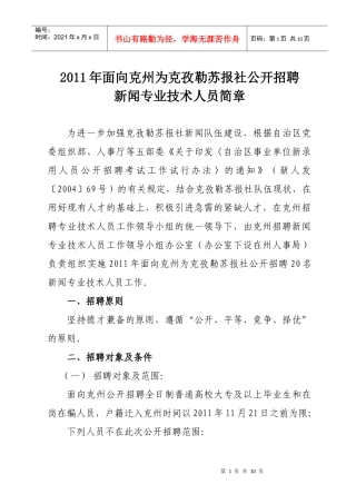 克州报社招聘简章XXXX年11月28日