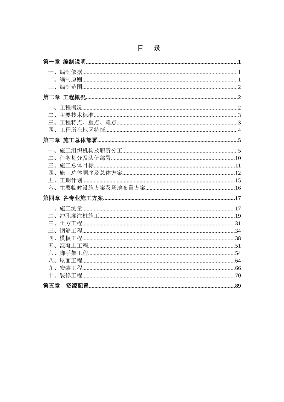 工区综合楼施工设计组织培训资料_第2页