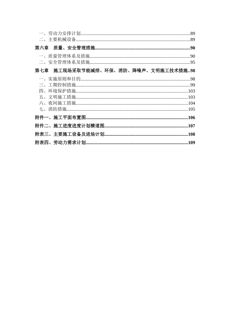 工区综合楼施工设计组织培训资料_第3页